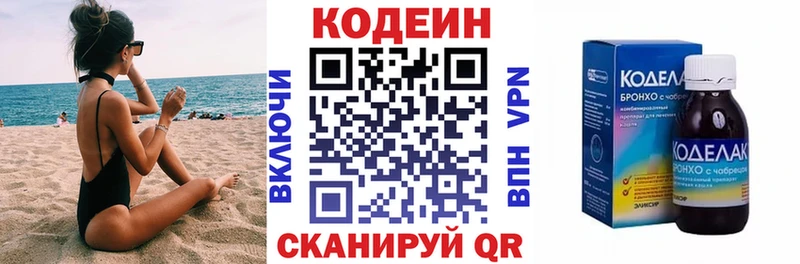 Кодеиновый сироп Lean напиток Lean (лин)  Купить закладки  Краснокамск 